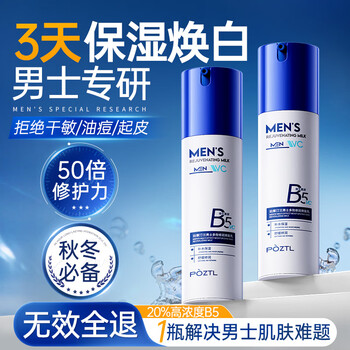 Pozitinlan b5 men's rejuvenating lotion cream oil control moisturizing soothing repair whitening autumn and winter face moisturizing skin care products