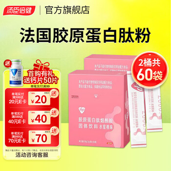 Tomson by-health yep series collagen peptide powder solid drink french imported collagen powder for women peach flavor two months quantity niacinamide glue powder 30 bags*2 boxes