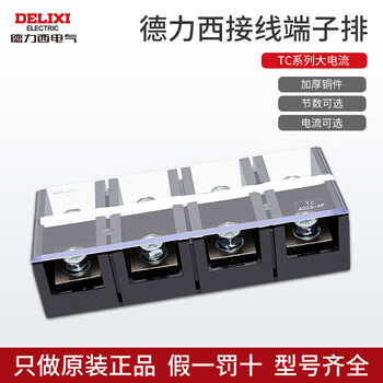 Delixi terminal block tc3003 high current terminal block quick connector wire connector 100a200a watermelon red