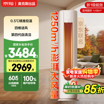 Jingcan oaks air conditioner large 3 hp new level energy efficiency inverter copper tube air conditioner inverter heating and cooling living room cabinet machine kfr-72lw/bpr3jdqa(b1)