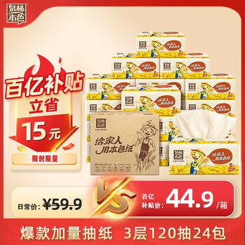 Quanlin natural color tissue paper 3 layers 120 sheets * 24 packs of paper towels, toilet paper, facial tissue and napkins, skin-friendly and soft, enlarged full box