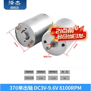 Zejie micro dc motor 365/370/380 motor 12v-24v rotating led high speed motor 370 single output shaft dc3v-9.6v 8100rpm