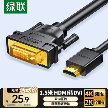 Greenline hdmi to dvi cable 4k60hz dvi to hdmi high-definition cable two-way conversion laptop projector display video conversion cable 1.5 meters 11150