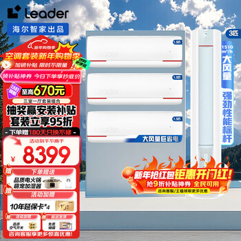 Haier air conditioning set purchase qizhijia vertical cabinet three rooms and one living room energy-saving frequency conversion new level energy efficiency heating and cooling household three rooms and two living rooms self-cleaning yuanqi cabinet + hang-up three rooms and one living room full first-class energy efficiency 3-horse cabinet machine + 1.5-horse hang-up*3