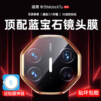 Tu lulu sapphire suitable for huawei metaxts lens film