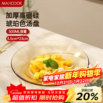 Maxcook high borosilicate glass plate, fruit plate, soup basin, dish, dish, salad plate, 23cm single pack mcwa3164