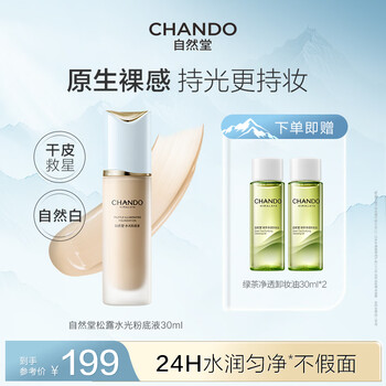 Chando truffle water-glow foundation 30mlb03 natural white original nude feeling concealer dry skin cosmetics new year gift