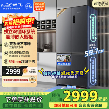 Xinfei xiaobingguo 500l cross-door dual-purification dual-system active sterilization and ice-making first-level flat-mounted frost-free refrigerator bcd-500wkqs8ct