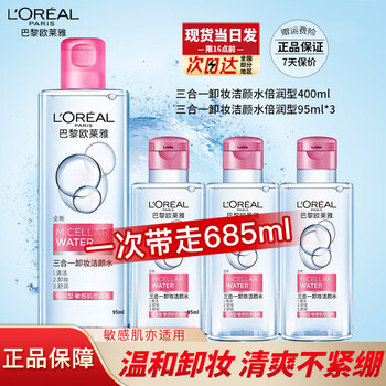 L'oreal makeup remover water three-in-one cleansing water, gentle cleansing, alcohol-free, non-irritating eye and lip makeup remover for sensitive skin, double moisturizing type 400ml+95ml*3