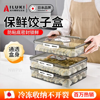 Ailuki japanese dumpling box, food-grade frozen special crisper, kitchen refrigerator dumpling food storage box, transparent, two covers and two layers, holds about 80-100 pieces
