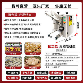 Jieyunmao imitation handmade commercial dumpling wrapper machine household small fully automatic rolling machine chaotic noodle bun wrapper machine special machine 7-9 cm wonton wrapper