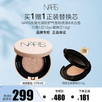 Nars water glossy protective cushion foundation off-white 1 shell 2 core set non-removing makeup new year gift