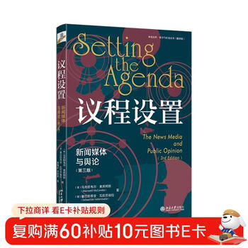 Agenda setting news media and public opinion (third edition) public opinion wind direction weak communication new media self-media news communication