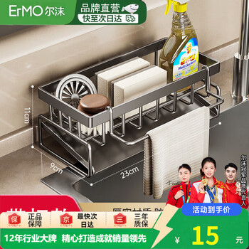 Ermo (em) kitchen rack drain rack rag storage faucet sink vegetable sink dishwashing sink supplies storage wholesale gun ash upgraded model drain basket with rod