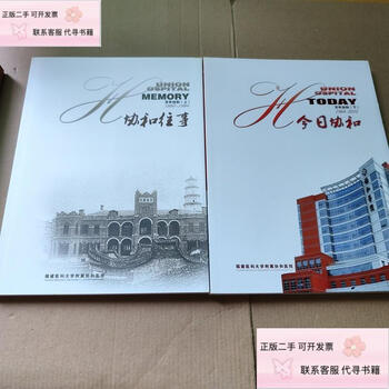 Genuine second-hand concordia centenary, concordia past, concordia today (volume 1 and 2) wang juan.chen yuanzhong