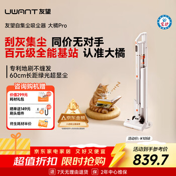Uwant youwang vacuum cleaner daju pro self-collects dust, patented anti-tangle, bionic scraper ring self-cleaning, small car-mounted household high-suction wireless vacuum cleaner handheld high-power