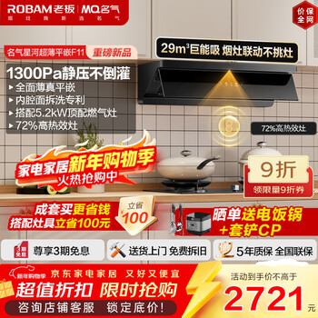 Famous (mq) produced by the boss, galaxy f11+6870 smoke stove linkage does not pick the stove, the top side of the range hood is integrated, 29 air volume, ultra-thin flat-embedded trade-in