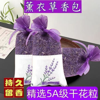 Xinjiang natural lavender sachet lavender dried flower sachet wardrobe aromatherapy aromatherapy car sachet soothing and sleeping 2 pack