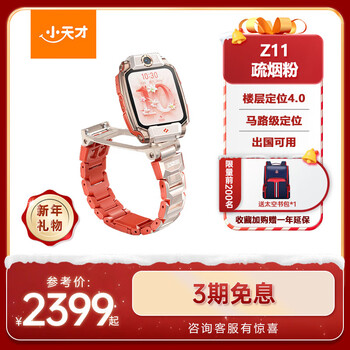 Little genius phone watch flagship z11 smoking powder floor positioning upgrade student and children 4g video dual camera positioning top with new year gift for boys and girls