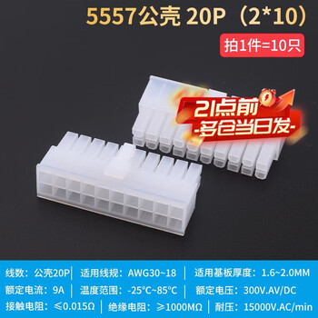 Zejie 5557 connector mx4.2mm pitch connector 5569/5559 male and female docking 2p4p6p-24p 5557 male shell 20p (2*10) (10 pieces)