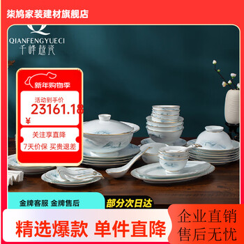Qian feng yue ci (qian feng yue ci) national porcelain household white porcelain painted ceramics nordic high-end tableware set combination porcelain housewarming gift chinese plate wanghai chao lily tableware 68 pieces