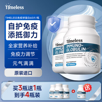 Timeless immunoglobulin tablets bovine colostrum boosts immunity and resistance to viruses two boxes initial pack, recommended periodic conditioning 60 tablets*2 boxes