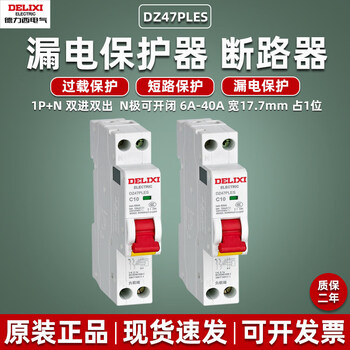 Delixi leakage circuit breaker dz47ples household protector 32a air switch 1p+n single chip single horse 16a dz47ples leakage protector 10a_1p+n