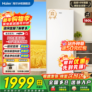 Haier vertical freezer household air-cooled frost-free -30 deep-freezing quick-frozen mailang small refrigerator first-class dual frequency conversion energy-saving hcf fresh frozen moisturizing drawer-type frozen vegetable freezer 180l first-class dual frequency conversion +-30 deep freezing freshness + fresh frozen moisturizing