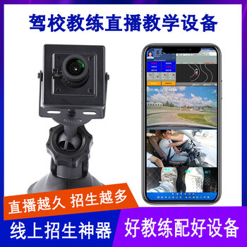 Yizhitong yibo driving school coach car live broadcast equipment hd three-camera douyin live admissions multi-screen split screen equipment single camera