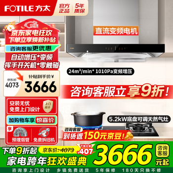 Fotile range hood and stove set 03-emd20t top suction range hood gas stove dc frequency conversion kitchen european high air volume stove set two-piece set hood + 5.2kw fierce fire replacement stove tx22