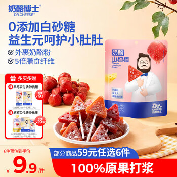 Dr. cheese high calcium cheese haw sticks 70g children's baby snacks prebiotic lollipops no white sugar popular products