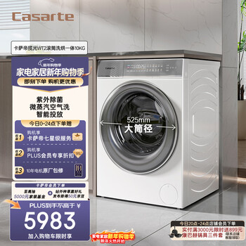 Casarte languang wt2 drum washing and drying integrated 10kg washing machine fully automatic home appliances national subsidy c1 hd10wt2elu1