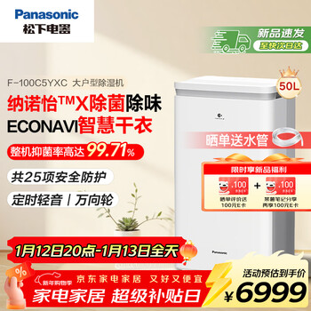 Panasonic dehumidifier/dehumidifier dehumidification capacity 50 liters/day household basement villa commercial industrial moisture absorber sterilization model f-100c5yxc
