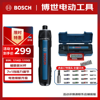 Bosch (bosch) electric screwdriver/driver go3 home installation digital repair 17-piece bit set magnetic extension rod