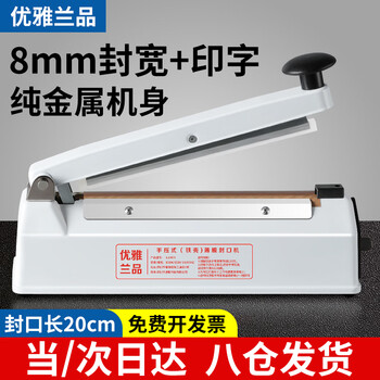 Elegant lanpin 8mm metal body with printing commercial hand pressure sealing machine small household food moon cake tea bag packaging small household plastic sealing machine plastic bag aluminum foil bag plastic sealing machine length 20cm