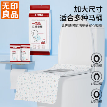 Muji disposable toilet cushion travel paste, business trip hotel, maternity waterproof seat cushion, pack of 10