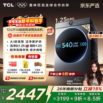 Tcl minions big eyes cute ai super drum t7r max drum single wash 12kg direct drive washing machine fully automatic home appliances national subsidy g120t7r-dis