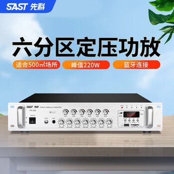 Sast pa-322 constant voltage and constant resistance power amplifier, public broadcasting ceiling speaker audio power amplifier, power 220w