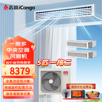 Chigo multi-group duct machine central air conditioner, one to two, one to three, one to four, variable frequency heating and cooling, first-class energy efficiency, apartment loft, large 5 hp, first-class energy efficiency, one to two, 125w host