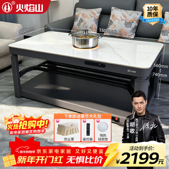 Flame mountain electric heating table intelligent lift heating table electric stove commercial rectangular fire table intelligent mobile coffee table - with cooking xingyan pro xyp-150hcjy (snow mountain stone)