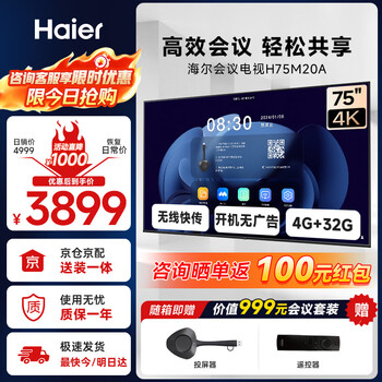 Haier 75-inch conference tv tablet all-in-one 4k ultra-clear tv wireless projection conference room display office teaching training commercial large screen h75m20a screen projection device
