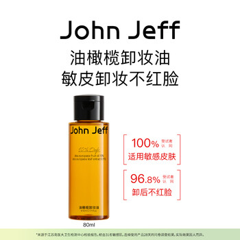 John jeff olive oil cleansing oil can remove heavy makeup, deep cleansing texture, light brother-in-law 80ml