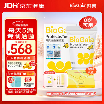 Biogaia's swedish imported probiotics easy drop 10ml customized co-branded gift box lactobacillus reuteri is available for 0-3 years old