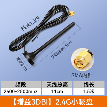 Huijun 2.4g/5.8g dual-band small suction cup glue stick antenna wireless network card router antenna sma omnidirectional high gain wifi 2.4g glue stick small suction cup (1.5 meters)