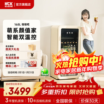 Hck husky national subsidy 168l refrigerator embedded ice bar level 1 energy efficiency home retro wine cabinet frozen storage dual temperature zoned freezer fruit fresh cabinet dundun bar frozen and refrigerated - milk tea color 168l dundun bar 1.0