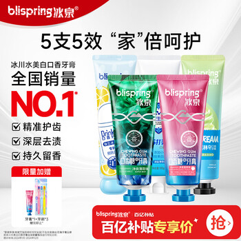 Blispring chewing gum multi-effect toothpaste set, whitening, yellowing, stain removal, anti-sensitivity, gum protection, bad breath removal, 5-pack suitable for the whole family