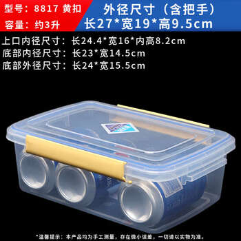 Fantasy classified crisper refrigerator transparent storage box rectangular food storage box 3 liters food grade yellow handle