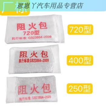 Gongma guizhou fire retardant package 720 type national standard fire retardant package bridge sealing cable fire pillow fire fire retardant package non-standard 250 type 1 package