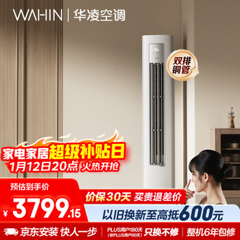 Hualing air conditioner super power saving pro3 cabinet air conditioner first class energy efficiency double row copper tube frequency converter heating and cooling vertical living room cabinet air conditioner national subsidy kfr-72lw/n8ha1