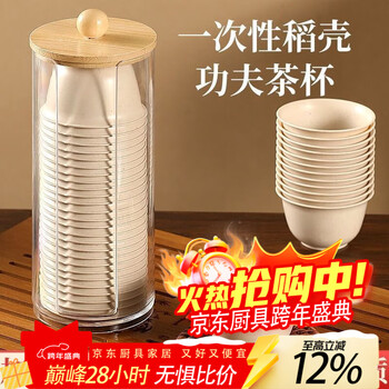 Hua muxi heat-resistant disposable kung fu tea cup 60ml with storage cup holder rice husk tea cup tea reception cup high-end rice fragrant cup 2 packs total 100 + 4 pcs with cup holder